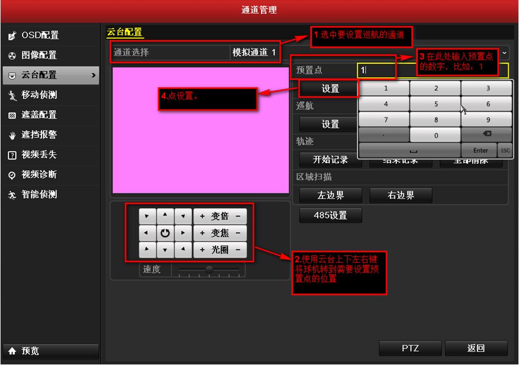 監控攝像機通道管理.jpg